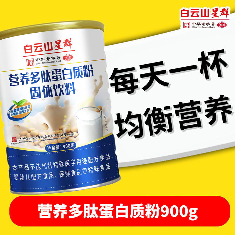 Baiyunshan Xingqun Nutritional Peptide Protein Powder Soy Whey Isolate Adult Women Flagship Store Genuine Product