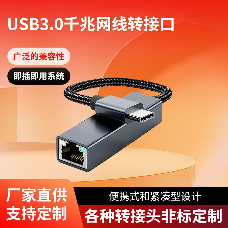 外置接笔记本台式电脑USB3.0千兆网线转接口usb转RJ45网口转换器