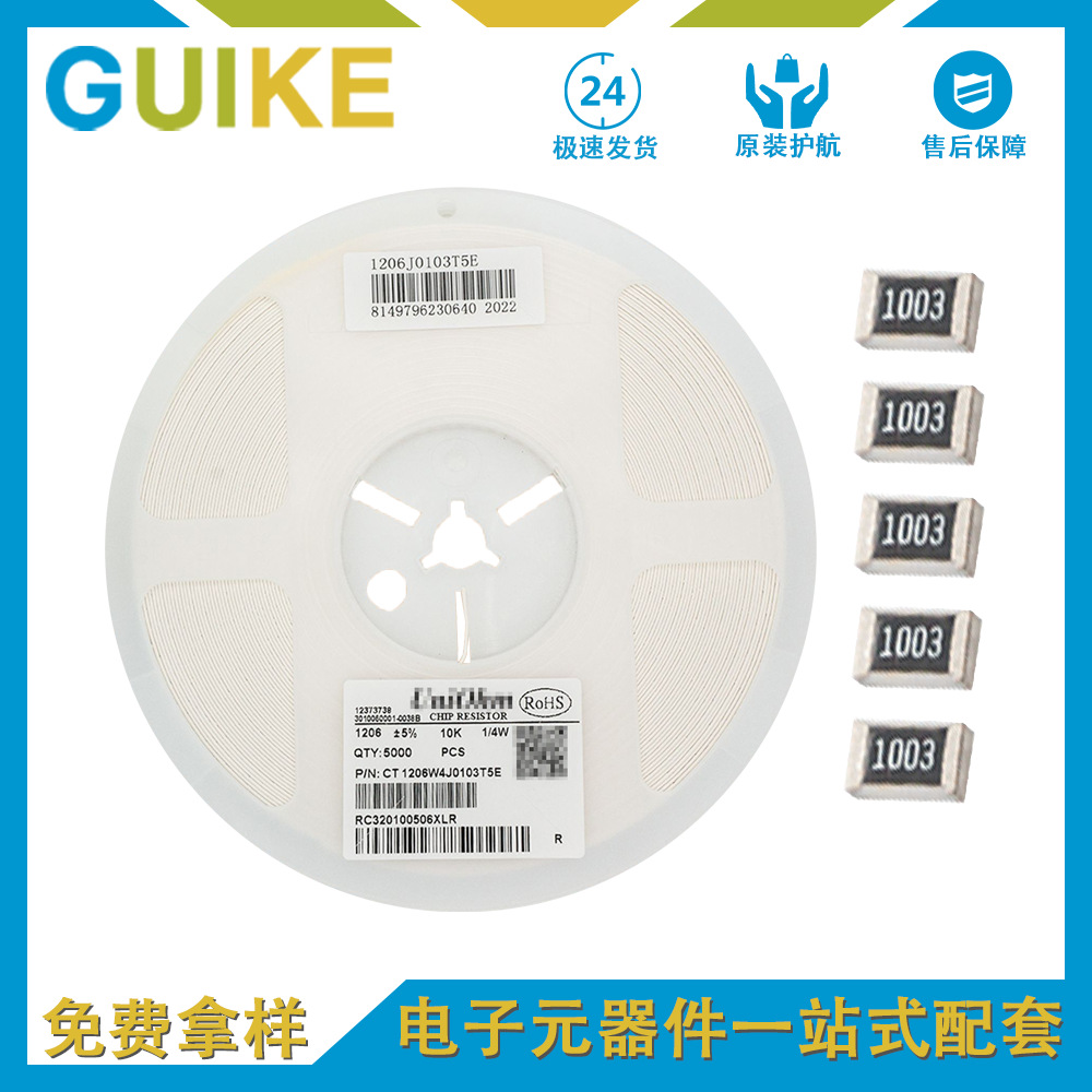 厚声贴片电阻1206 5% 1% 全系列原装现货，质量保证现货速发