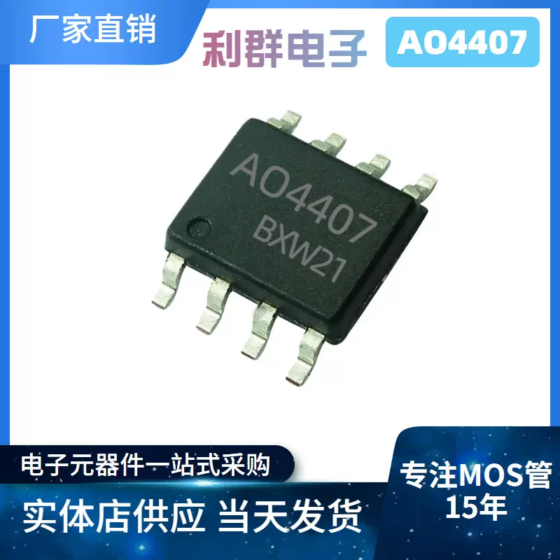AO4407A SOP-8 10A12A30V场效应管P沟道MOSFET AO4407 4407