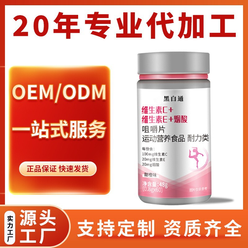 维生素C+维生素E+烟酸咀片VC维生素b复合维生素片烟酰胺维生素c|undefined