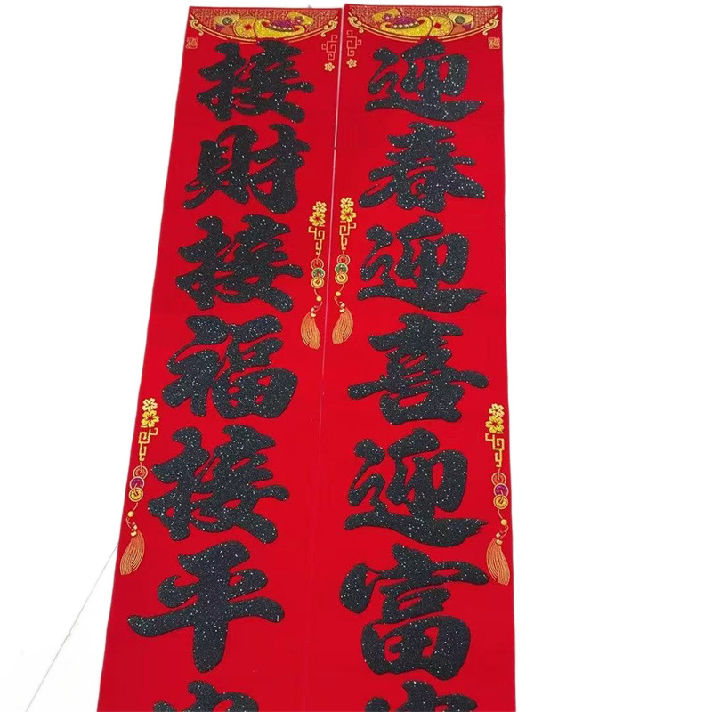 永盛加厚绒布对联全背胶自粘黑粉发泡发财树款春联盒装春节装饰|undefined
