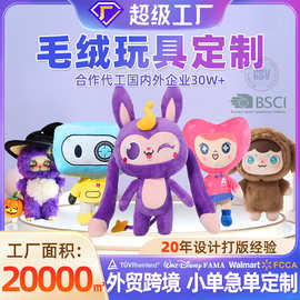 毛绒玩具定制企业IP形象卡通吉祥物明星公仔娃娃玩偶来图来样定做