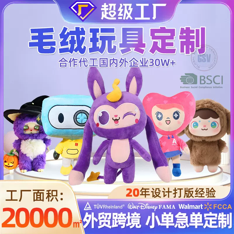 毛绒玩具定制企业IP形象卡通吉祥物明星公仔娃娃来图来样定做玩偶