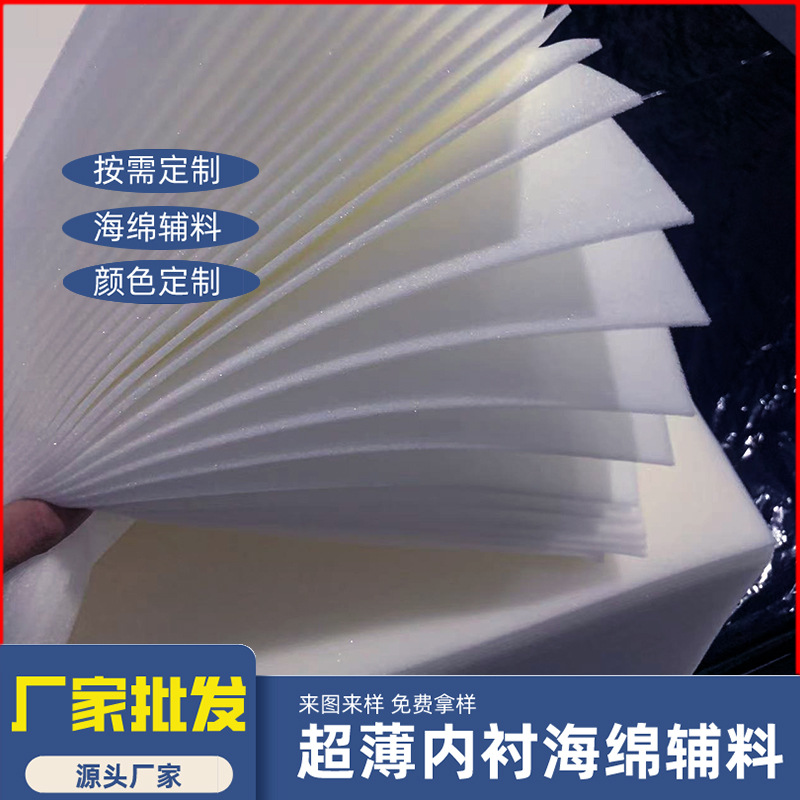 聚氨酯海绵内衣服装海绵辅料背胶 箱包海棉夹层内衬 包装海绵卷材