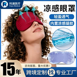 冰垫;冰袋冰包;冰敷/热敷眼罩