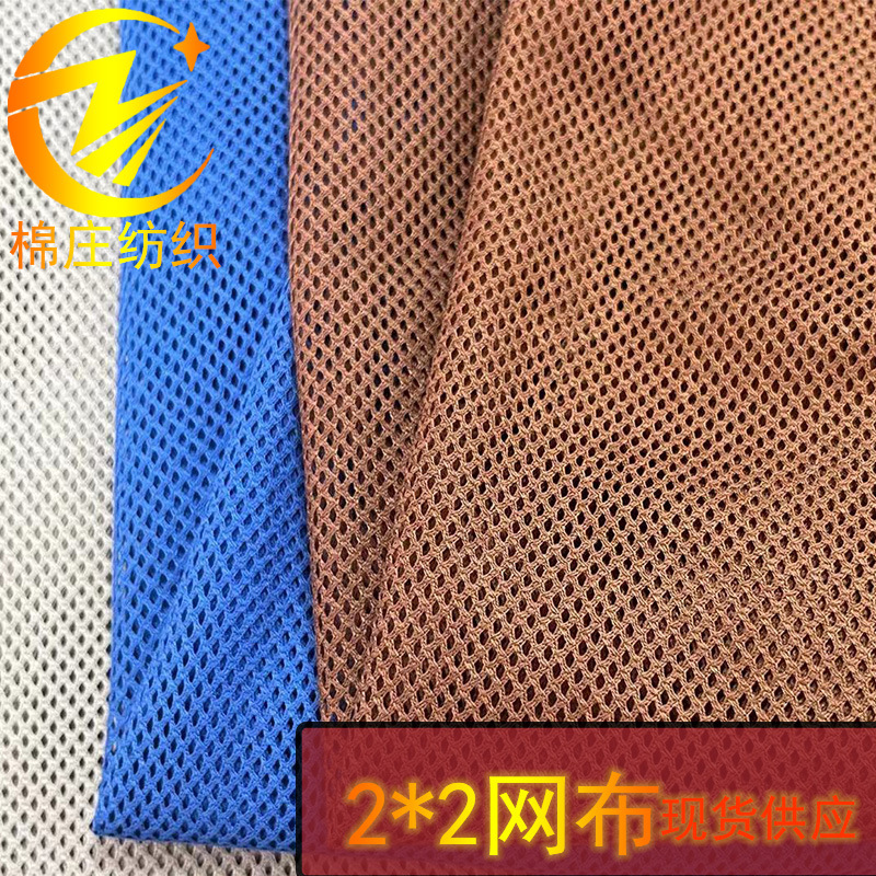 Keqiao en stock deportes malla 2*2 Plaid malla baja elástica malla fina protección solar deportes forro tela