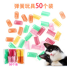 跨境猫玩具弹簧弹力玩具解闷玩具猫咪更爱玩逗猫捕捉追逐自嗨猫用