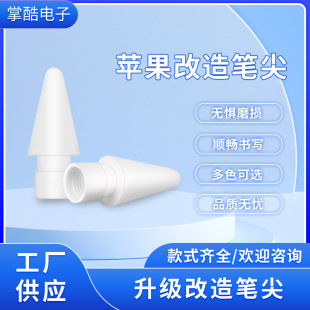 Suitable for Apple 2B Damping Modification Nib ipad Capacitive Pen Tip applepencil Replacement Touch Pen Tip