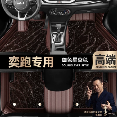 Ayaqaltılar (Kovriklər) — Kia Yipao, Full-Coverage, Special Car-Specific - take-a-photo-of-the-car-model-year-and-leave-a-message-coffee-leather-coffee-starry-sky-blanket-double-layer-model