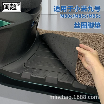 M95C Electric Scooter Anti-Slip Mat: Electric vehicle foot mat