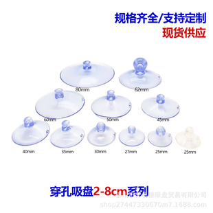 [Factory direct] open Yide horizontal hole suction cup toy hanging rope suction cup accessories PVC perforated Suction Cup 2-8cm