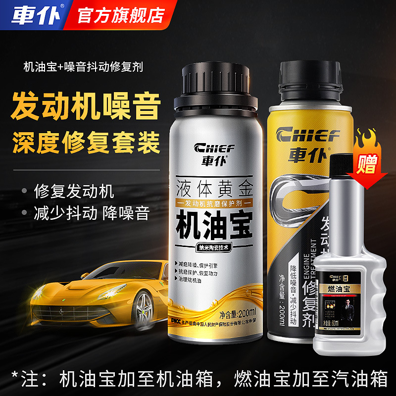 Additive Anti-Wear Protection: Baohu Oil additive - engine-oil-additive-noise-and-vibration-repair-agent-deep-maintenance