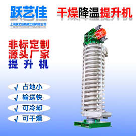 物料冷却设备图片价格生产厂家非标定制振动垂直螺旋制冷提升机