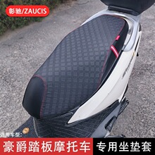适用豪爵AFR125 HJ125T-27坐垫套防水防晒座垫套摩托车改装配件