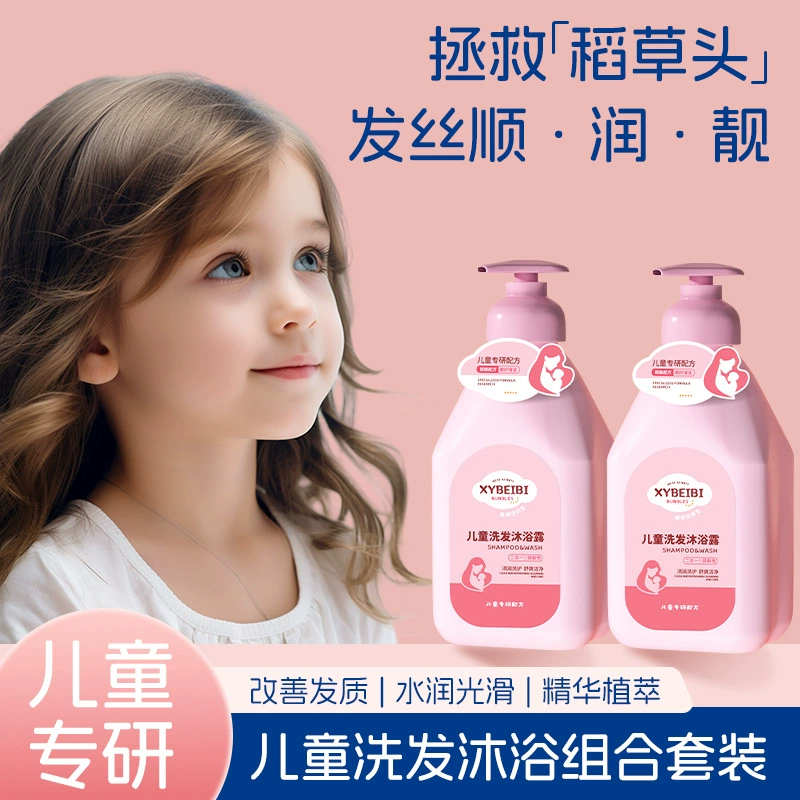 XYBEIBI Детский шампунь гель для душа 2-в-1 нежный и не раздражающий 3-12 лет для ребенка