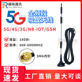 5G全频段吸盘天线 无线网卡路由器NB/GSM/3G/GPRS/4G充电桩物联网