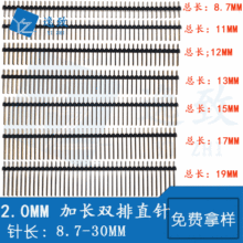 2.0MM间距加长排针单塑胶环保镀金2*40P双排针长8.7/10/11-30MM