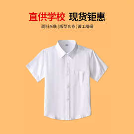 儿童白衬衫短袖男童夏季纯白色半袖衬衣薄女中大小学生表演校服