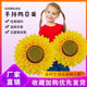 Kindergarten Creative Games Simulation Sunflower Holding Sunflower in Hand for Admission Performance Students Dance Props