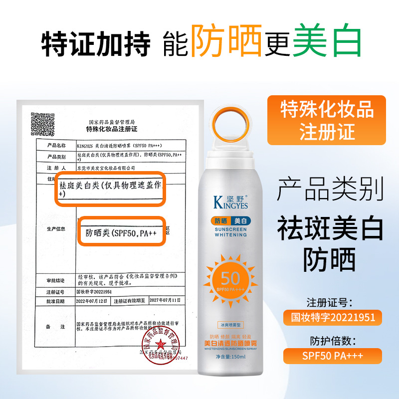 Jianye all-purpose refreshing sunscreen spray SPF50+ summer rapid film-forming anti-UV sunscreen spray