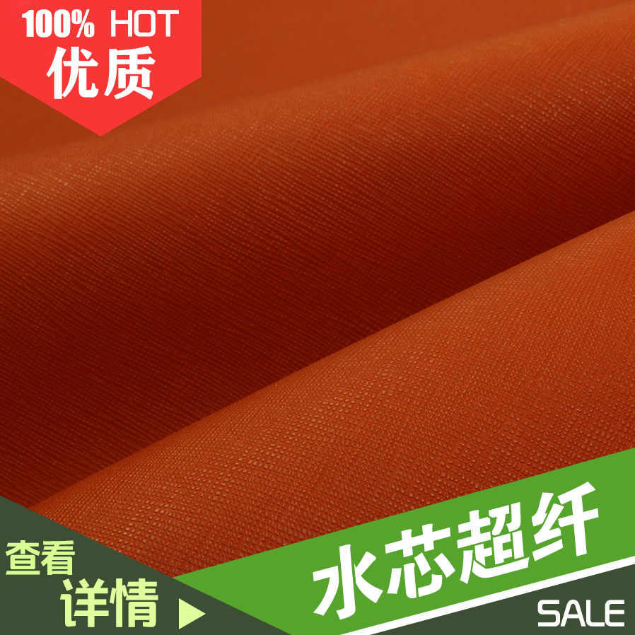 水芯超纤 现货供应0.8mm仿真皮十字纹超纤皮 厂家直销