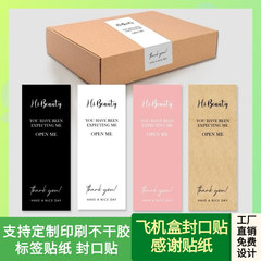 大号长条快递盒密封贴 长方形铜版纸 飞机盒封口贴不干胶标签贴纸