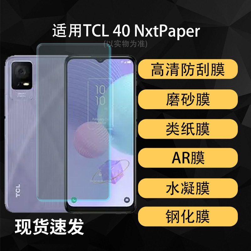 Suitable for Tcl 40 Nxtpaper Mobile Phone Screen Film, High-Definition Hydrogel Soft Film, Explosion-Proof Tempered Film, Anti-Peep Film Suitable for Tcl 40 Nxtpaper Mobile Phone Screen Film, High-Definition Hydrogel Soft Film, Explosion-Proof Tempered Film, Anti-Peep Film