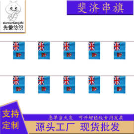 14*21cm斐济串旗 5.5*8inch方形球迷旗帜 Viti吊旗涤纶拉旗现货
