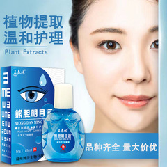 Eye drops wholesale eye drops eye fatigue health care wandering street stalls exhibition sales e-commerce antibacterial liquid