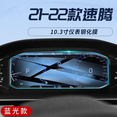 Car interior film | Sagitar Special Central Control Navigation - 21-22-sagitar-103inch-instrument-blu-ray-tempered-film