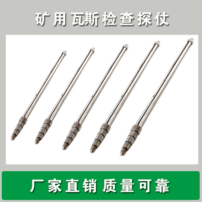 1.5/2/2.5/3/4/5米瓦斯检测杖WSZ甲烷测定器用甲烷检定仗