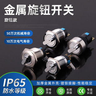 16mm 19mm 22mm Metal Knob Switch, Two-Speed/Three-Speed, Selector Switch, No Light, Self-Locking