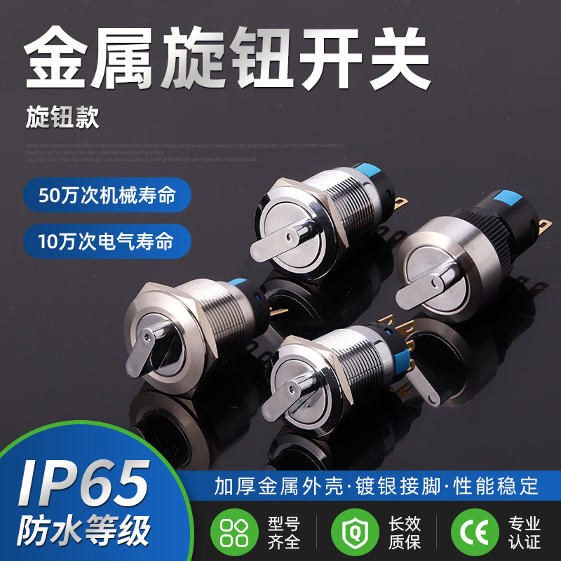 16Mm19Mm22Mm Haobo Metal Knob Switch, Two-Speed, Three-Speed, Selector Switch, No Light, Self-Locking
