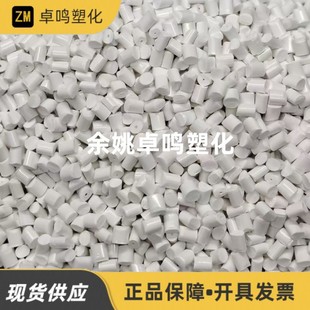 Abs Blackout White Particles Titanium White Porcelain White Cosmetic Mirror Impact 20 New Material Modified Full Blackout Abs Plastic Particles