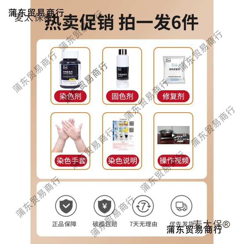 染色剂衣服染料正品黑色衣物色恢复还原不褪色翻新专用环保麦太保