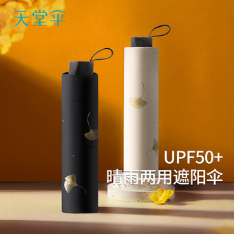 天堂伞防晒防紫外线遮阳伞男女清新简约晴雨两用银杏飞舞折叠伞