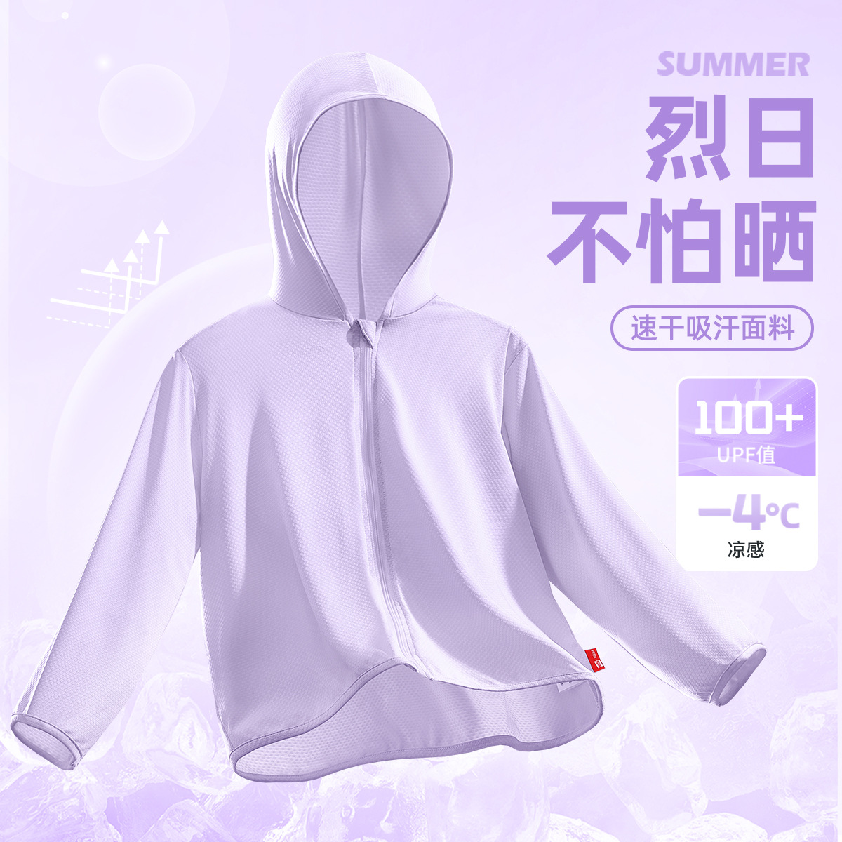 【UPF100冰丝速干防晒衣】紫