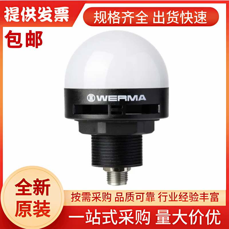 240.340.50 Werma 连续光警示灯 彩色透镜 原装进口 24034050