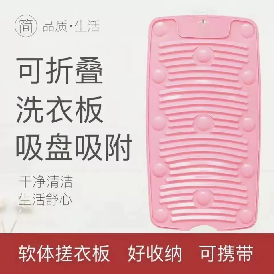 硅胶搓衣板洗衣扳家用可折叠软体防滑吸盘洗衣垫子便携式洗衣搓板