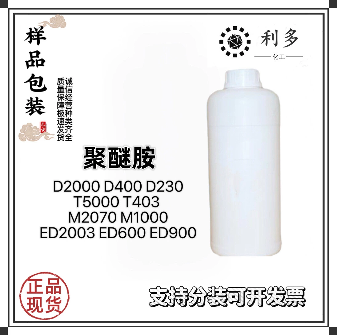 Полиэтерамин M1000 T5000 D2000 T403 D400 ED600 ED900 M2070 D230