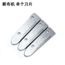 断布机钨钢底刀片缝纫机配件轨道式切布省裁剪机裁布机下刀单刀片