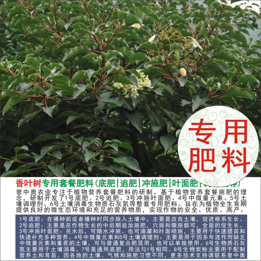 1-50斤誉中奥香叶树月桂专用有机肥复合肥底肥追肥叶面肥冲施肥水