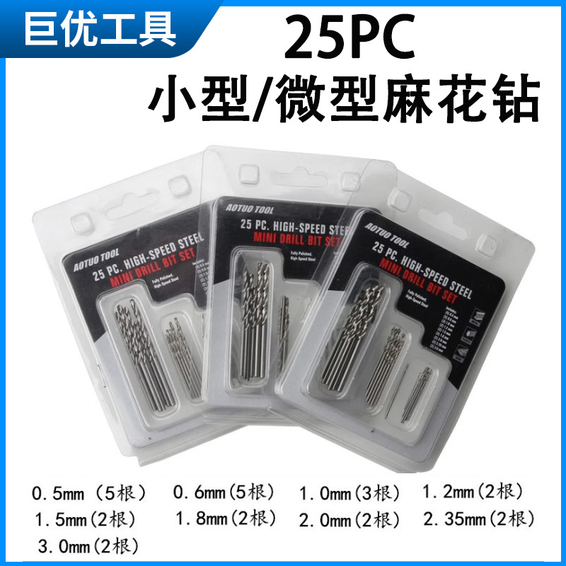 麻花钻头0.5-3mm微型迷你小钻头套装珍珠文玩手串打孔直柄麻花钻