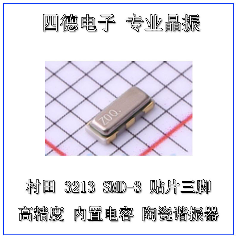 村田 CSTNE12M0G550000R0 SMD3213-3P 陶瓷谐振器 12MHZ 33PF