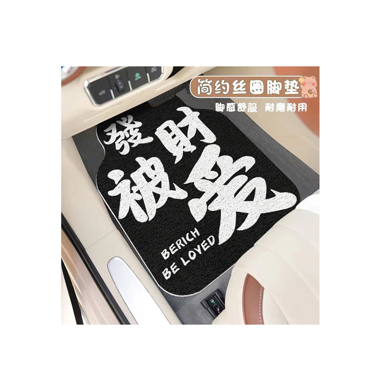 자동차 매트 보편적 인 창조적 인 텍스트 자동차 실크 링 풋 매트 메인 부조종사 내마모성 미끄럼 방지 매트를 관리하기 쉽습니다.