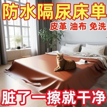 皮沙发套油布家用铺炕床上防尿床猫狗宠物沙发隔尿垫老人婴儿床白