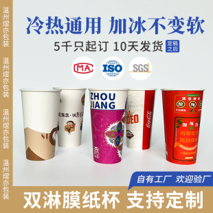 Double Coated Paper Cup with Custom Logo Disposable Hot and Cold Universal Cup Milk Tea 90 Caliber 400/500/700ml