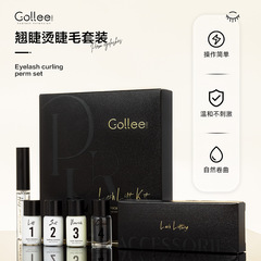 gollee角蛋白燙睫毛套裝自然卷翹持久翹睫術燙睫毛器睫毛定型套盒