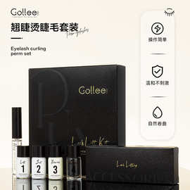 gollee角蛋白烫睫毛套装自然卷翘持久美容工具睫毛胶水定型套盒